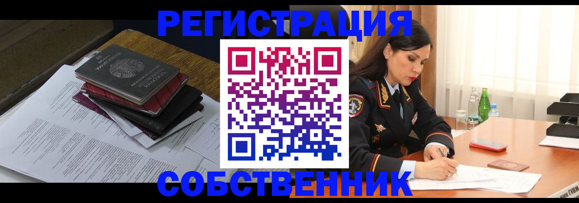 временная регистрация купить в Белогорске